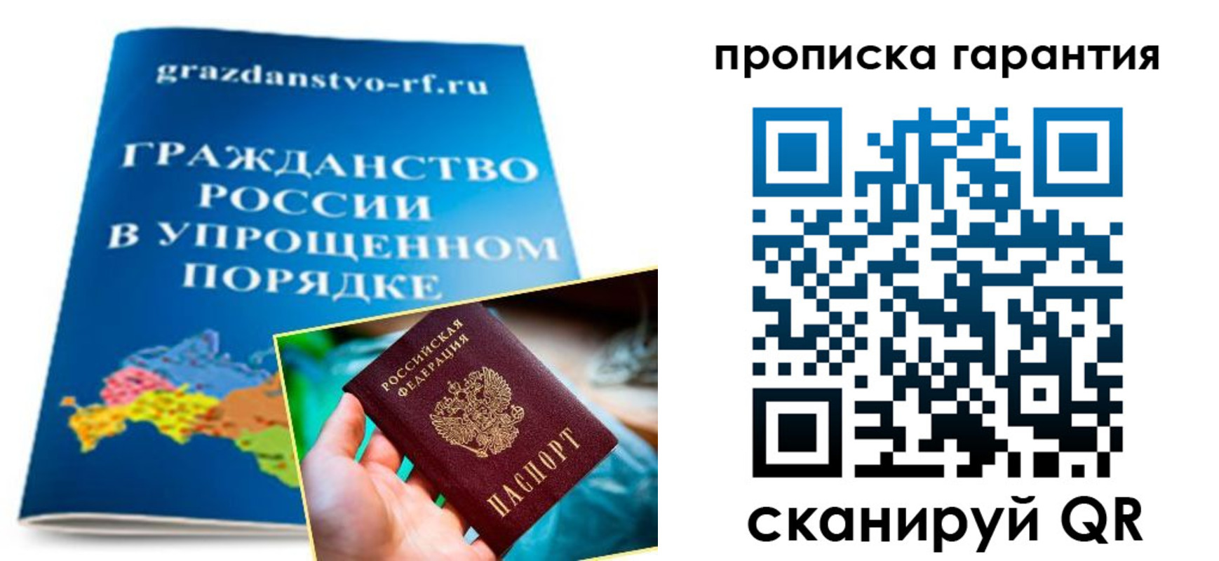 временная регистрация для всех в Бикине