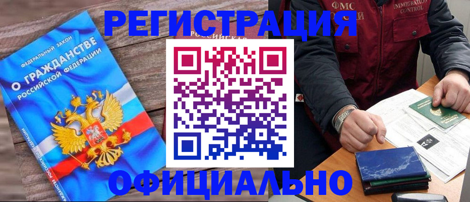 временная регистрация недорого в Бикине