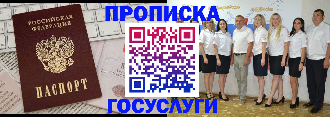 временная регистрация адрес в Бикине