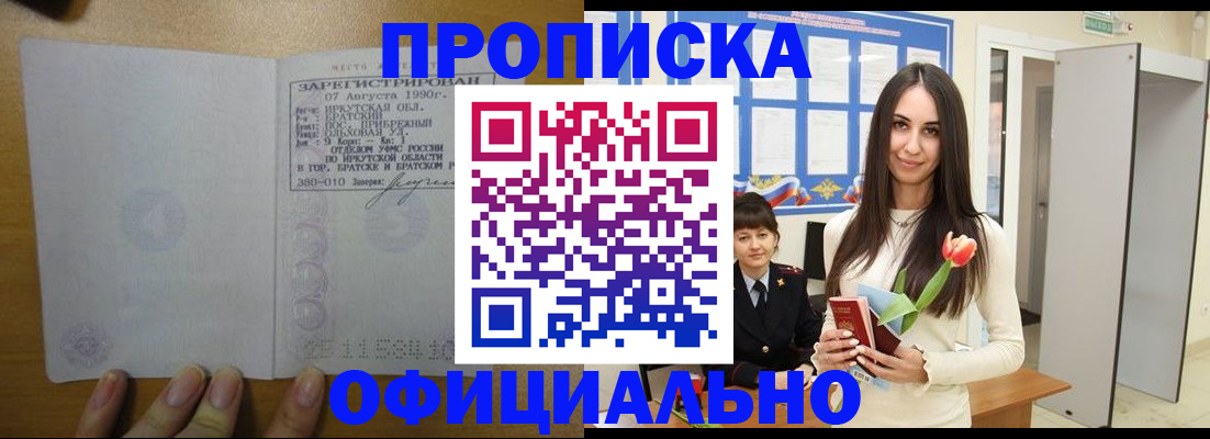 прописка поиск в Бикине