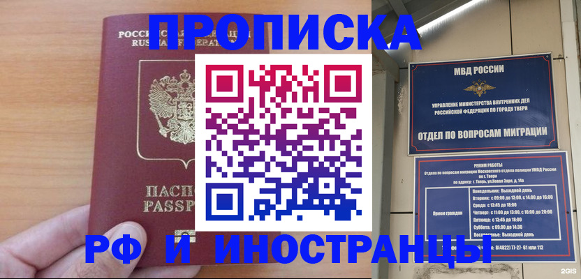 прописка 2025 в Бикине