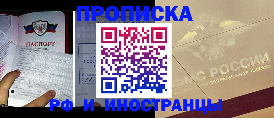 купить прописку в Бикине