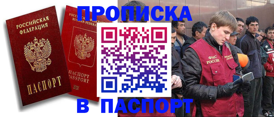 временная регистрация гарантия в Бикине